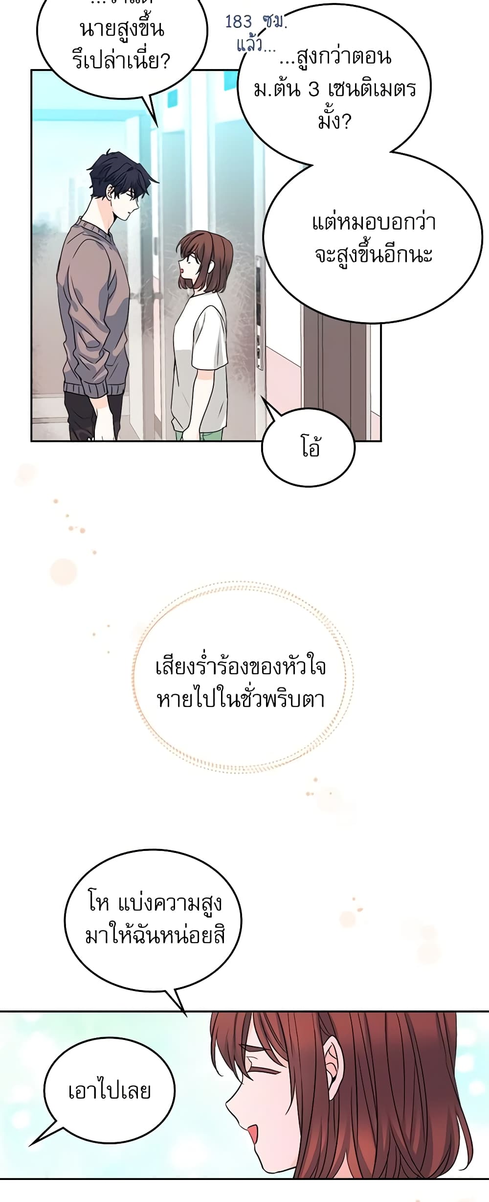 อ่านการ์ตูน My Life as an Internet Novel 83 ภาพที่ 39