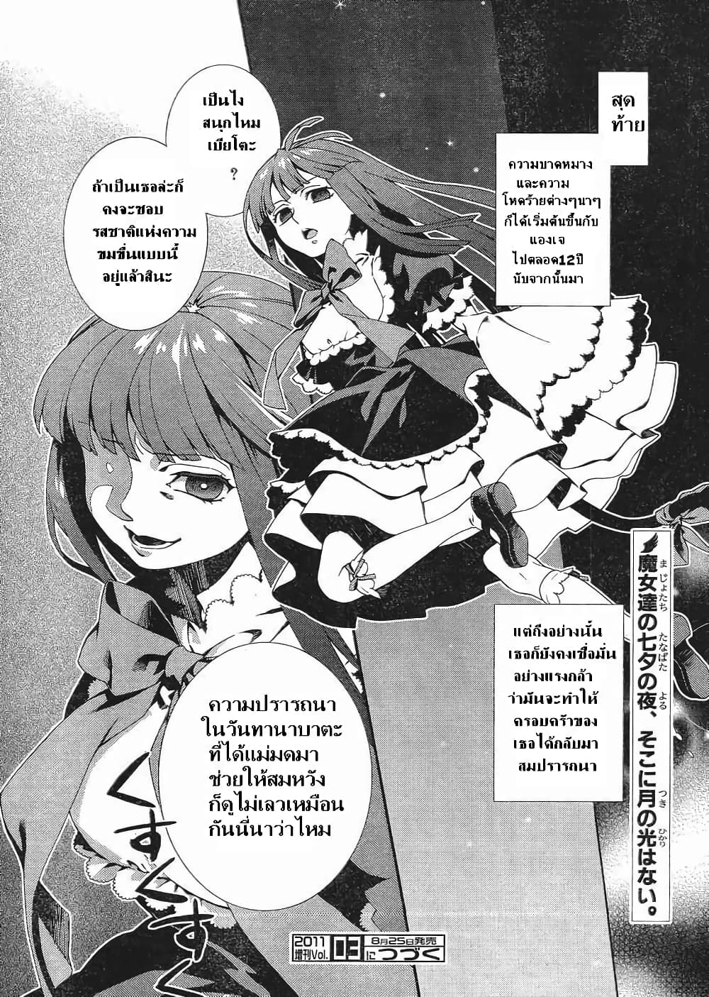 อ่านการ์ตูน Umineko no Naku Koro ni Tsubasa 1 ภาพที่ 40