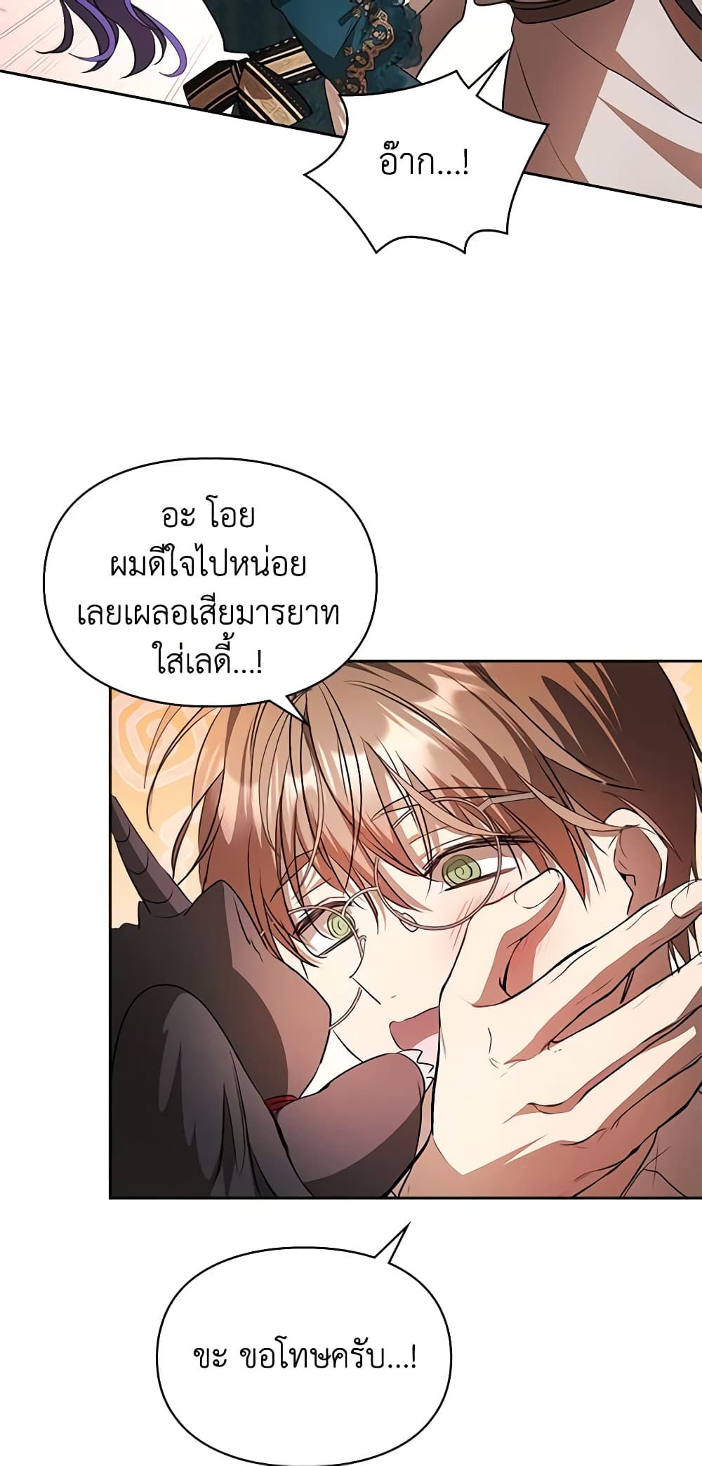 อ่านการ์ตูน The Heroine Had an Affair With My Fiance 35 ภาพที่ 44