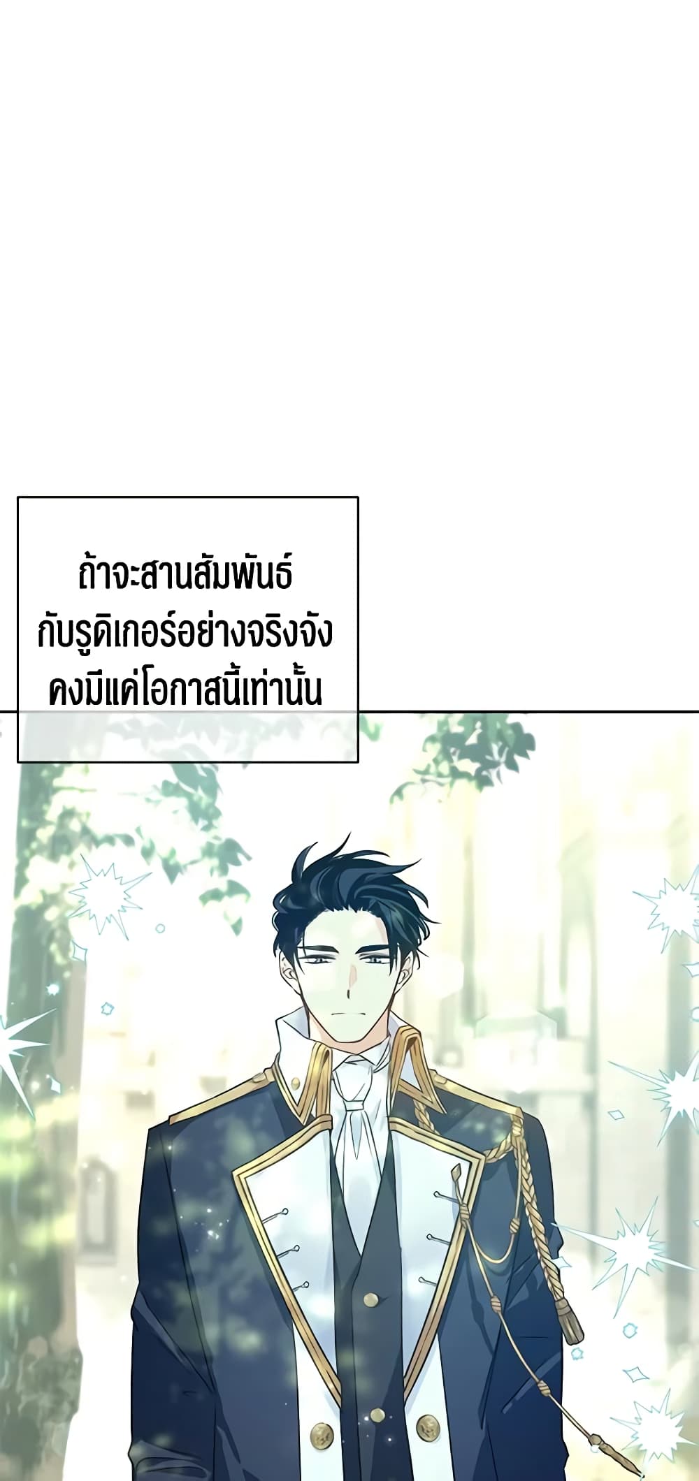 อ่านการ์ตูน I Will Change The Genre 52 ภาพที่ 28