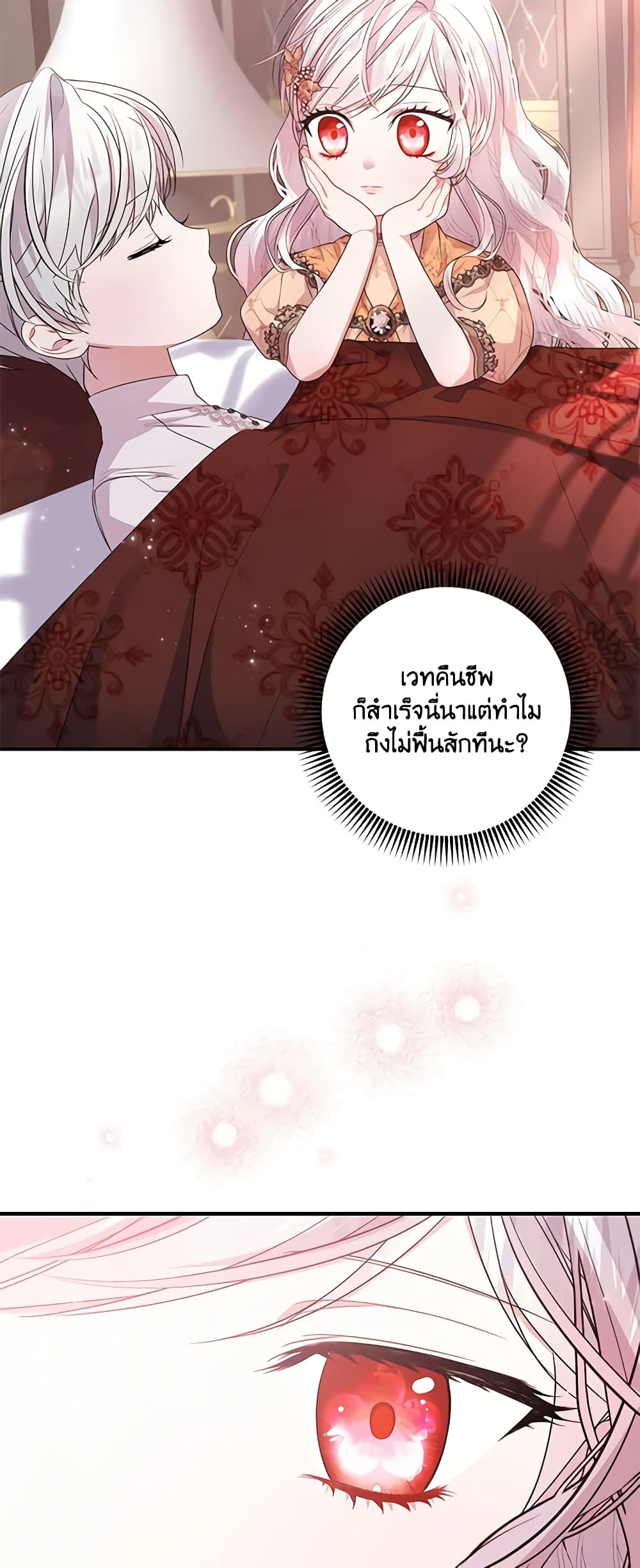 อ่านการ์ตูน I Adopted A Villainous Dad 29 ภาพที่ 51