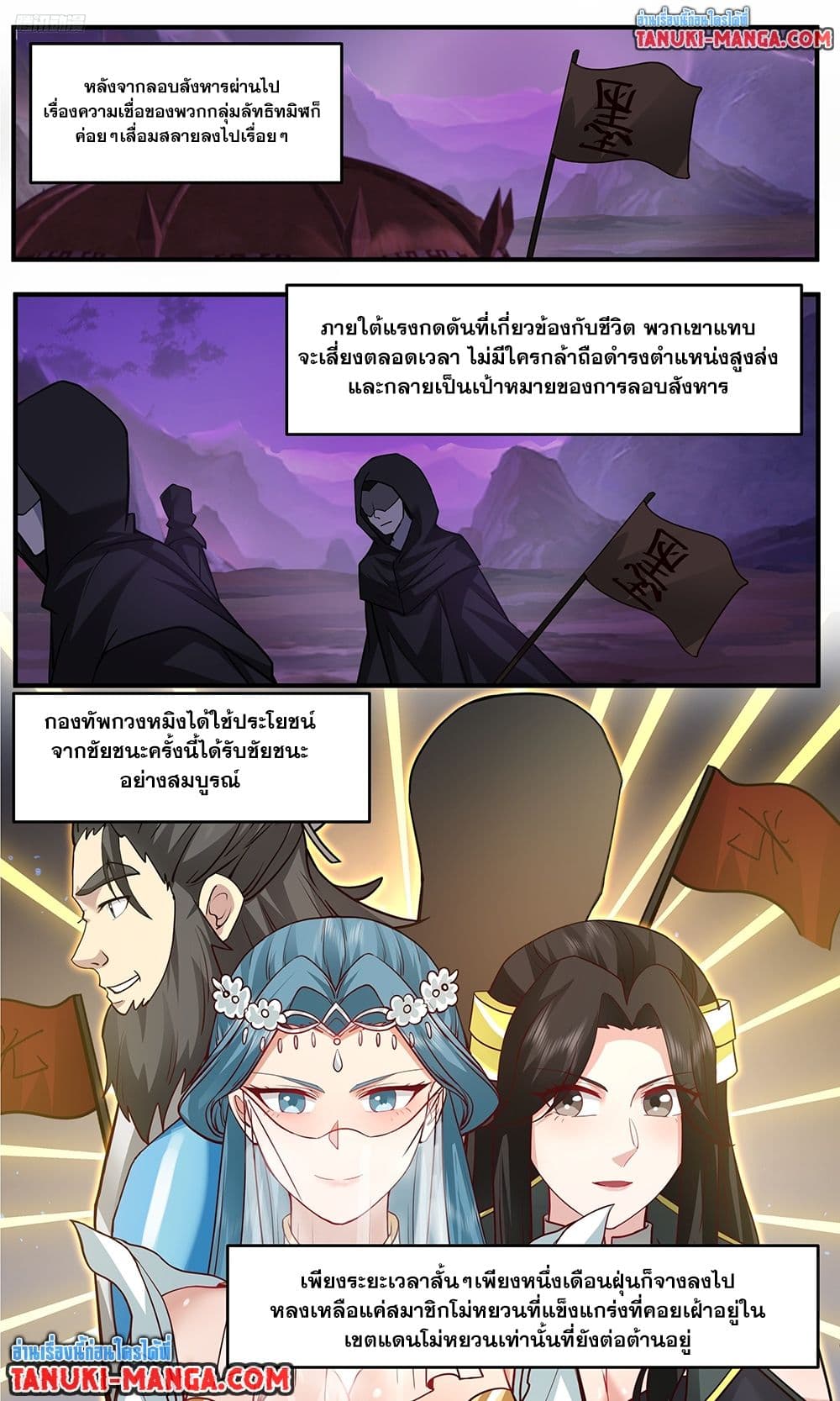 อ่านการ์ตูน Martial Peak 3765 ภาพที่ 3