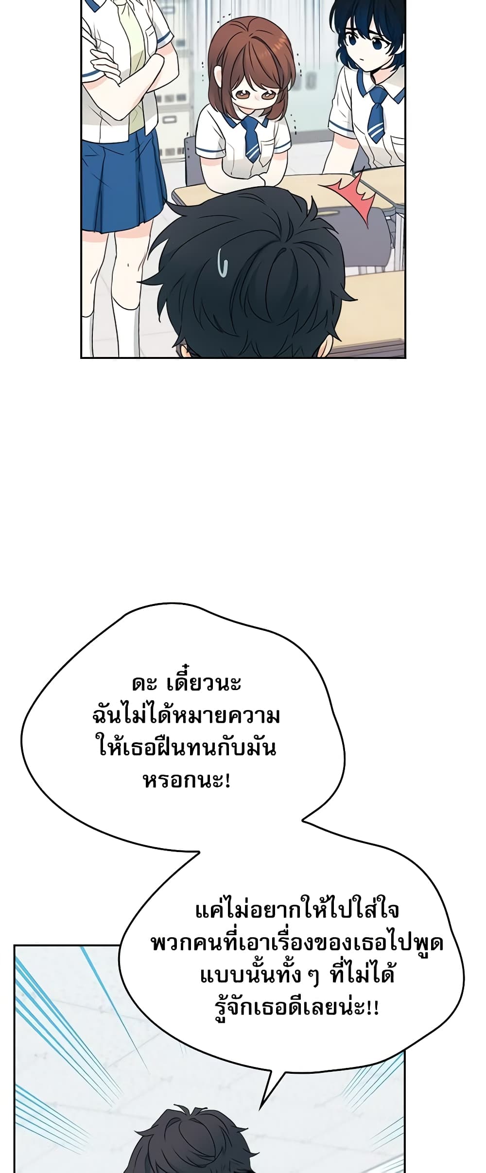 อ่านการ์ตูน My Life as an Internet Novel 94 ภาพที่ 15