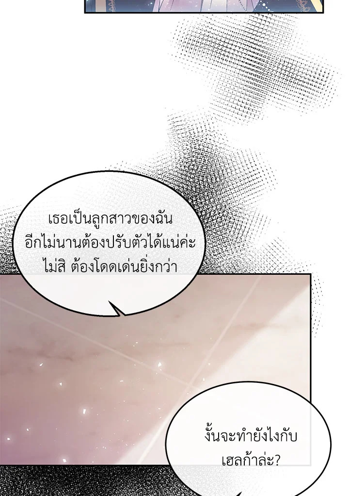 อ่านการ์ตูน The Real Daughter Is Back 3 ภาพที่ 51