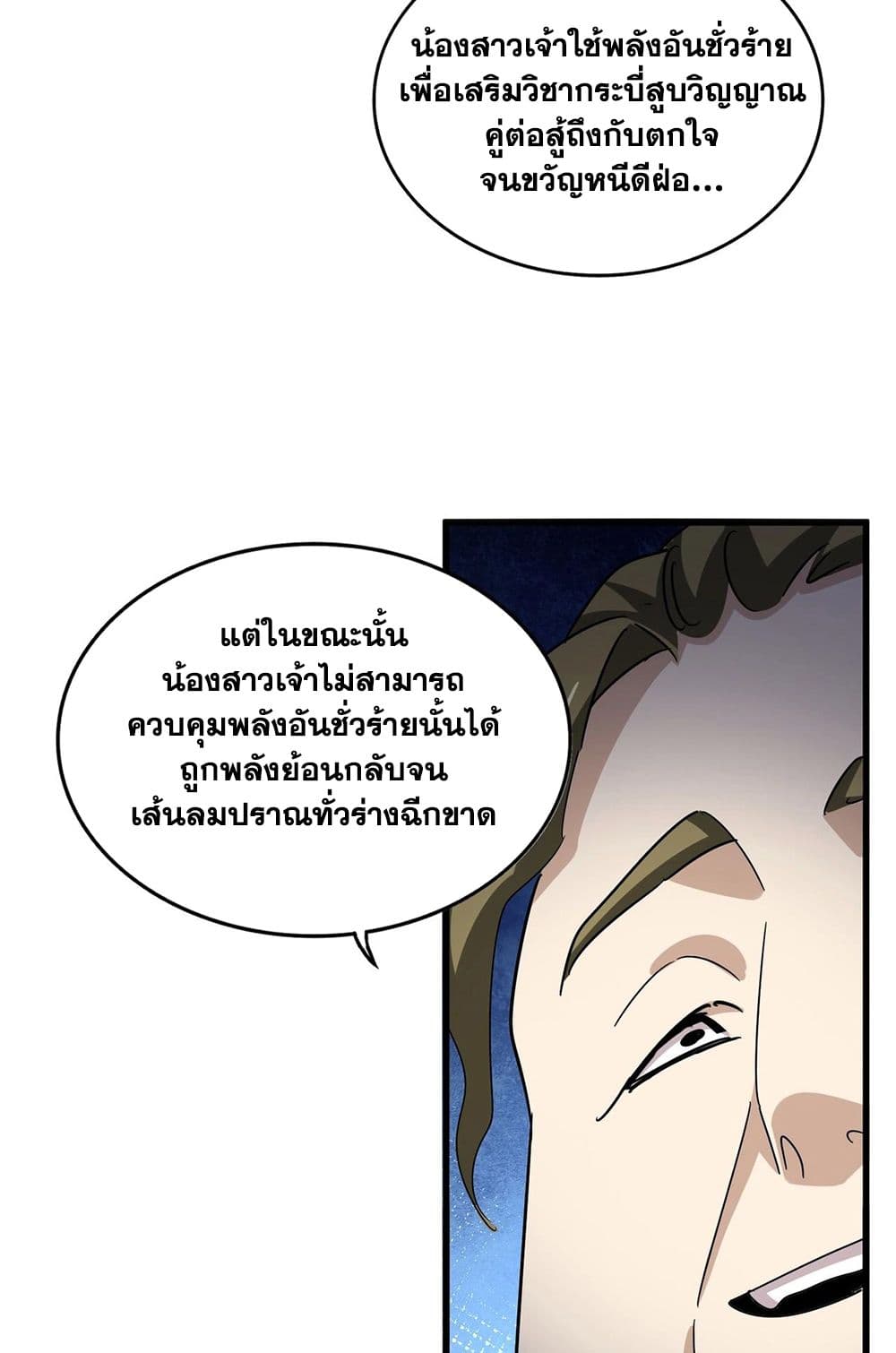 อ่านการ์ตูน Magic Emperor 565 ภาพที่ 56