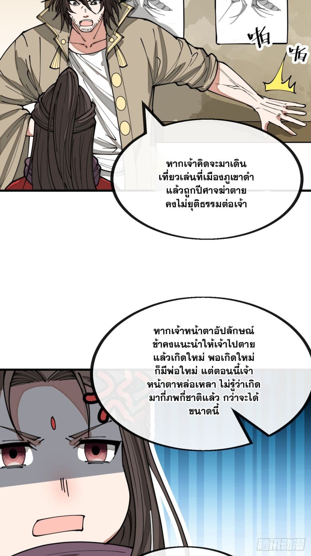 อ่านการ์ตูน I’m Really Not the Son of Luck 132 ภาพที่ 5