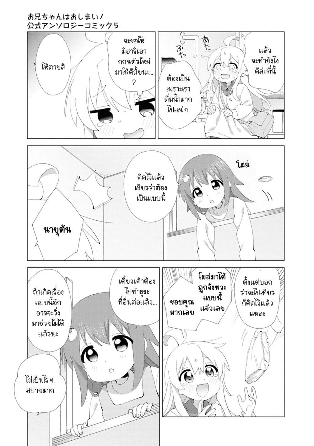 อ่านการ์ตูน Onii-chan wa Oshimai! Koushiki Anthology Comic 64 ภาพที่ 5