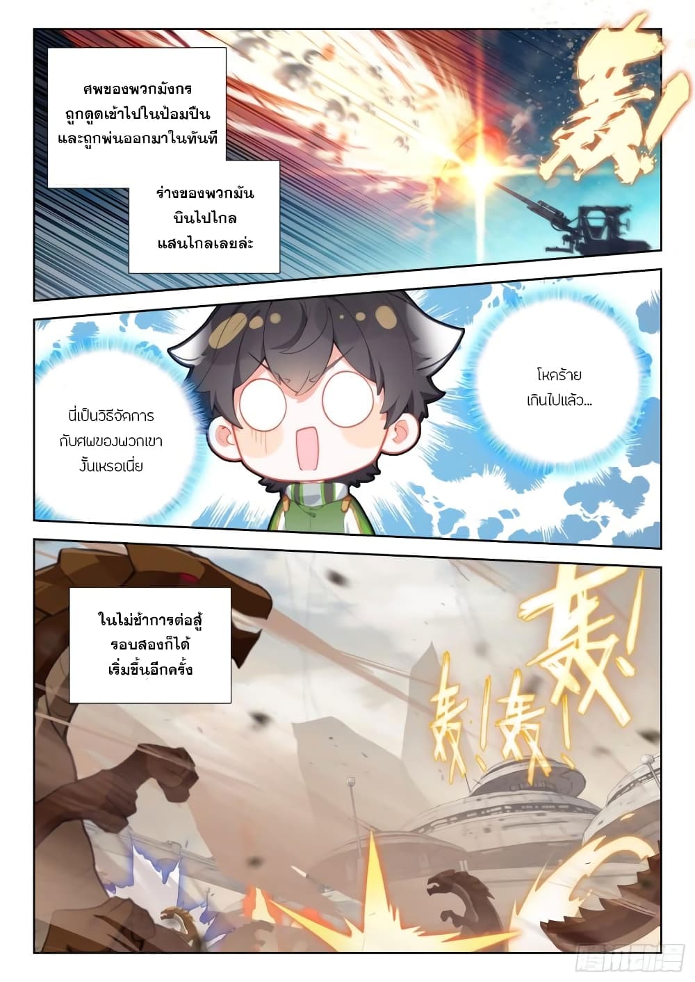 อ่านการ์ตูน Douluo Dalu IV 303 ภาพที่ 6