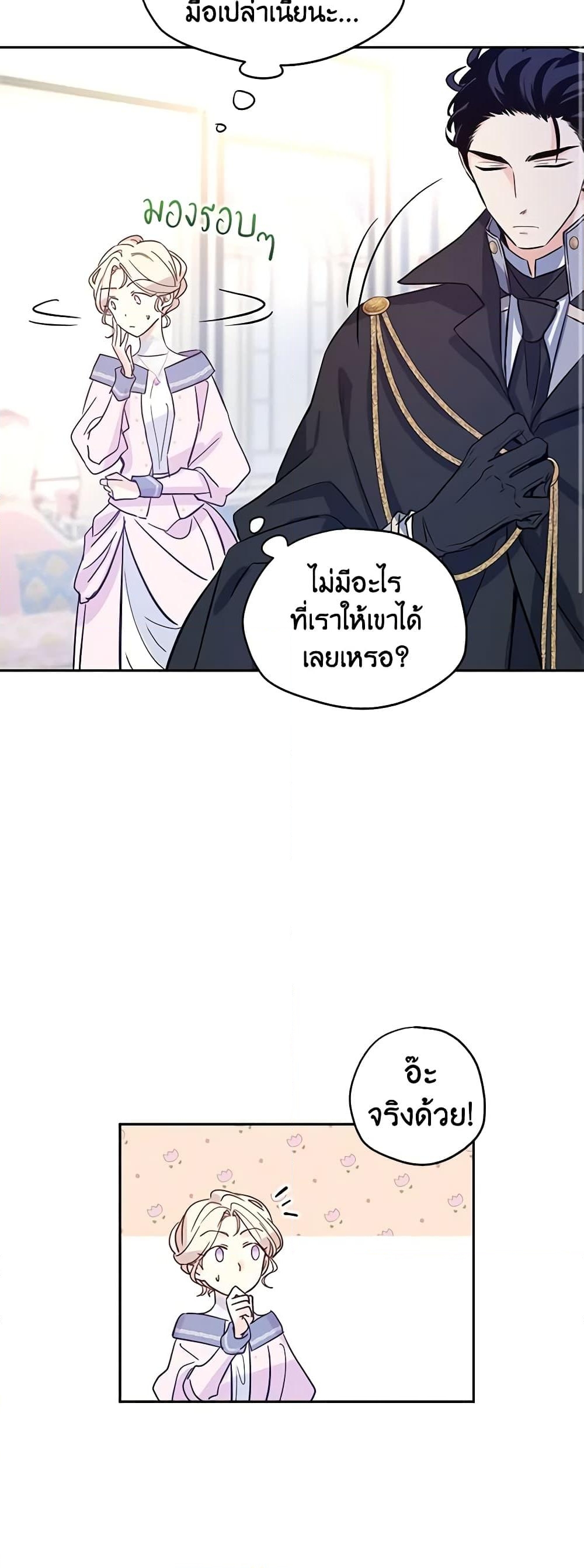 อ่านการ์ตูน I Will Change The Genre 22 ภาพที่ 11