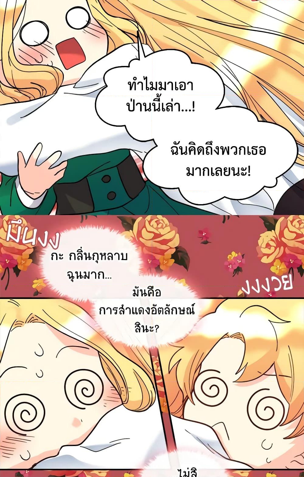 อ่านการ์ตูน The Twins’ New Life 67 ภาพที่ 13