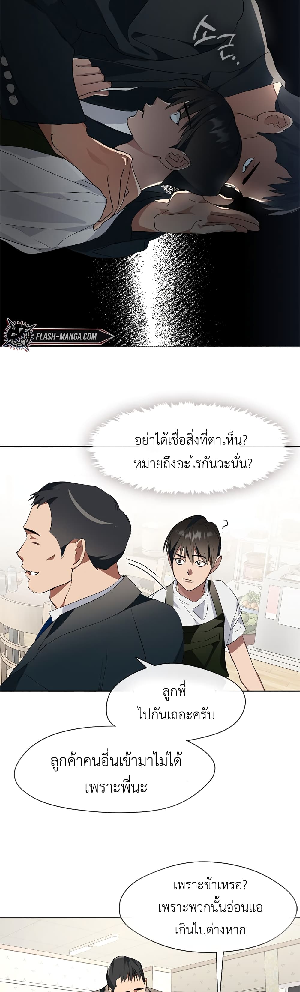 อ่านการ์ตูน Restaurant in the After Life 2 ภาพที่ 29