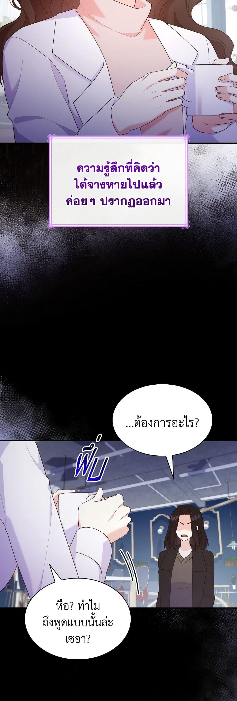 อ่านการ์ตูน I’m a Villainess But I Became a Mother 77 ภาพที่ 24