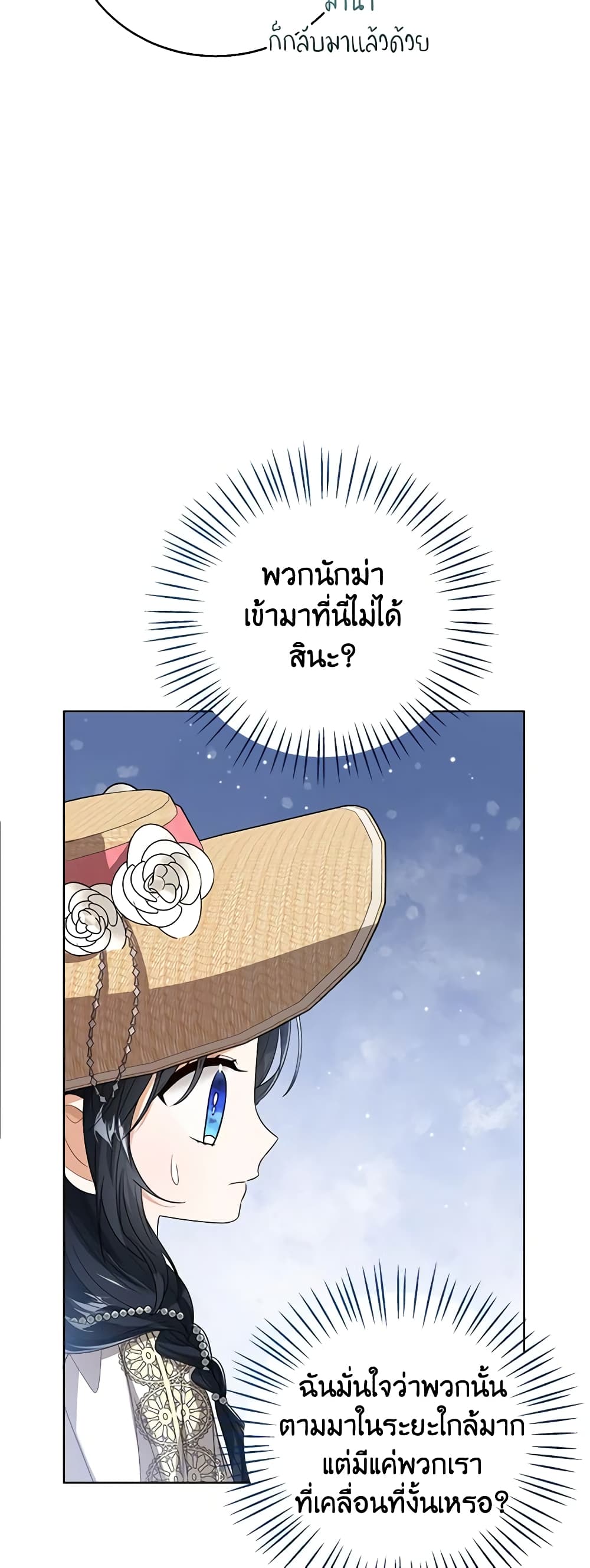 อ่านการ์ตูน Baby Princess Through the Status Window 77 ภาพที่ 32