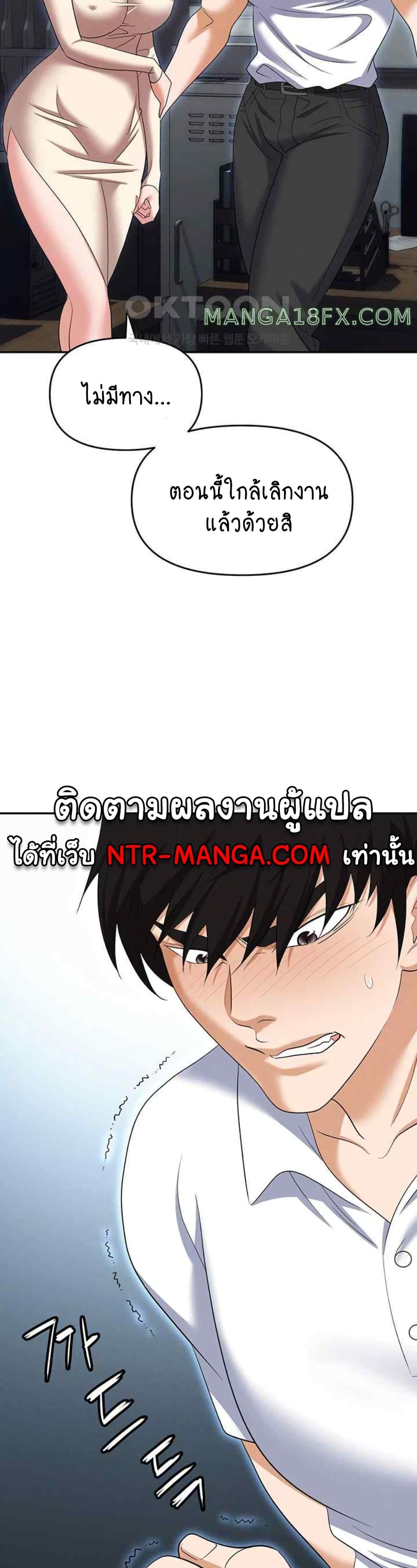 อ่านการ์ตูน Trap 86 ภาพที่ 11