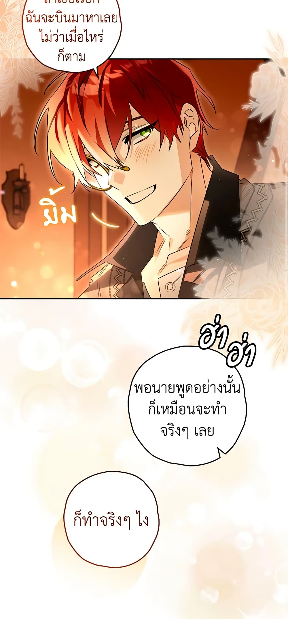 อ่านการ์ตูน Sigrid 94 ภาพที่ 12