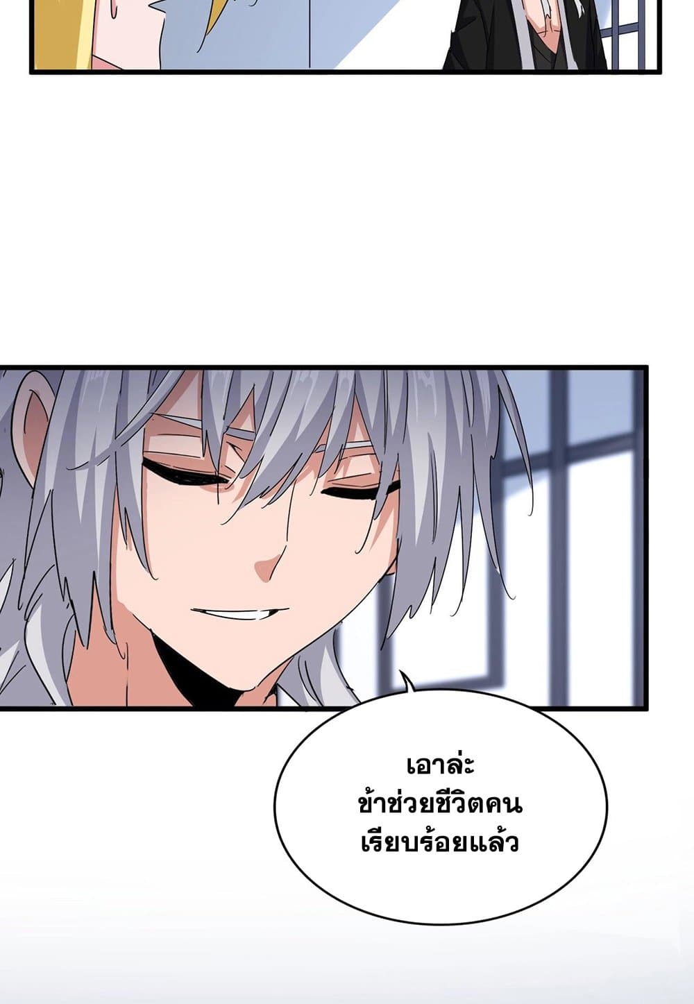 อ่านการ์ตูน Magic Emperor 573 ภาพที่ 21