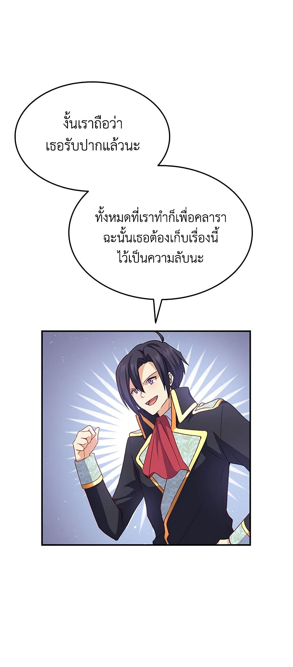 อ่านการ์ตูน I Tried To Persuade My Brother And He Entrusted The Male Lead To Me 70 ภาพที่ 6