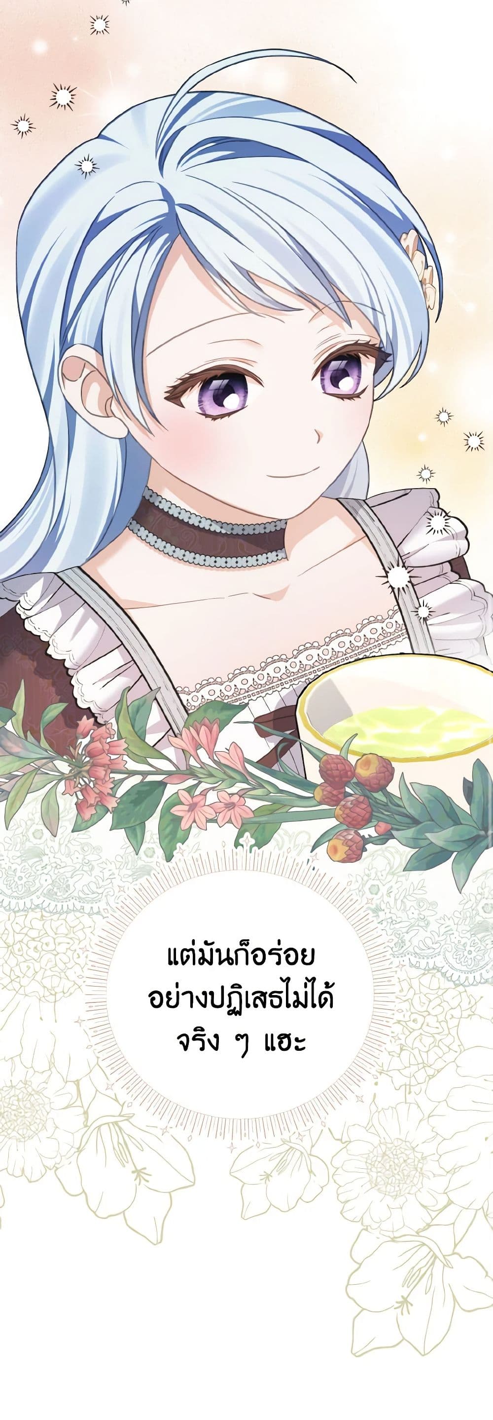 อ่านการ์ตูน My Dear Aster 67 ภาพที่ 24