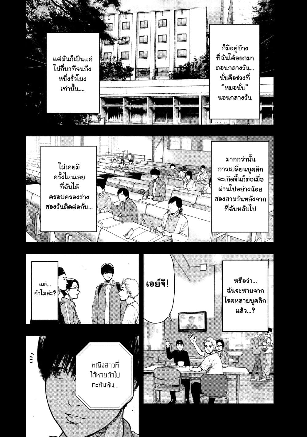 อ่านการ์ตูน Shin’ai naru Boku e Satsui o Komete 53 ภาพที่ 16