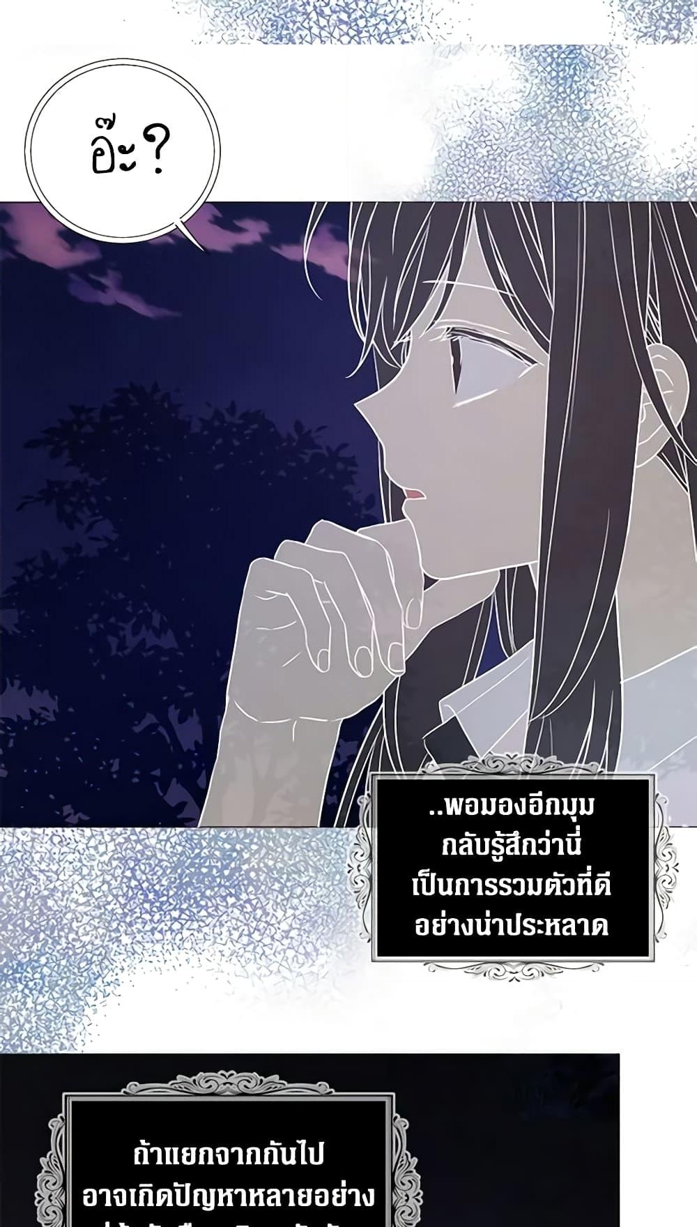 อ่านการ์ตูน Seduce the Villain’s Father 122 ภาพที่ 13