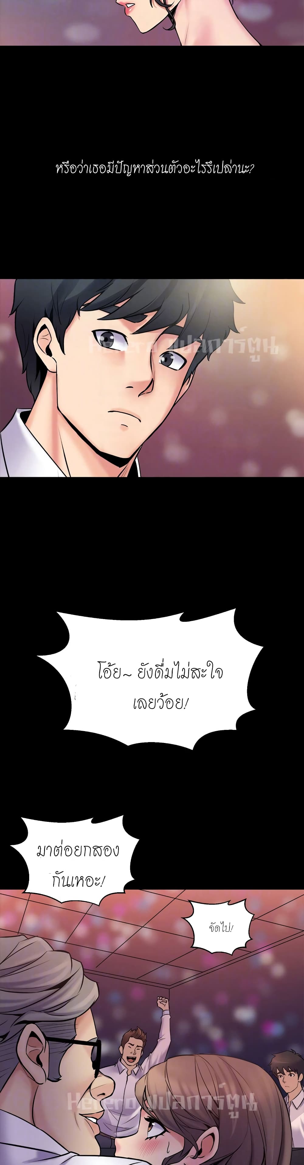 อ่านการ์ตูน Cohabitation with My Ex-Wife 5 ภาพที่ 14