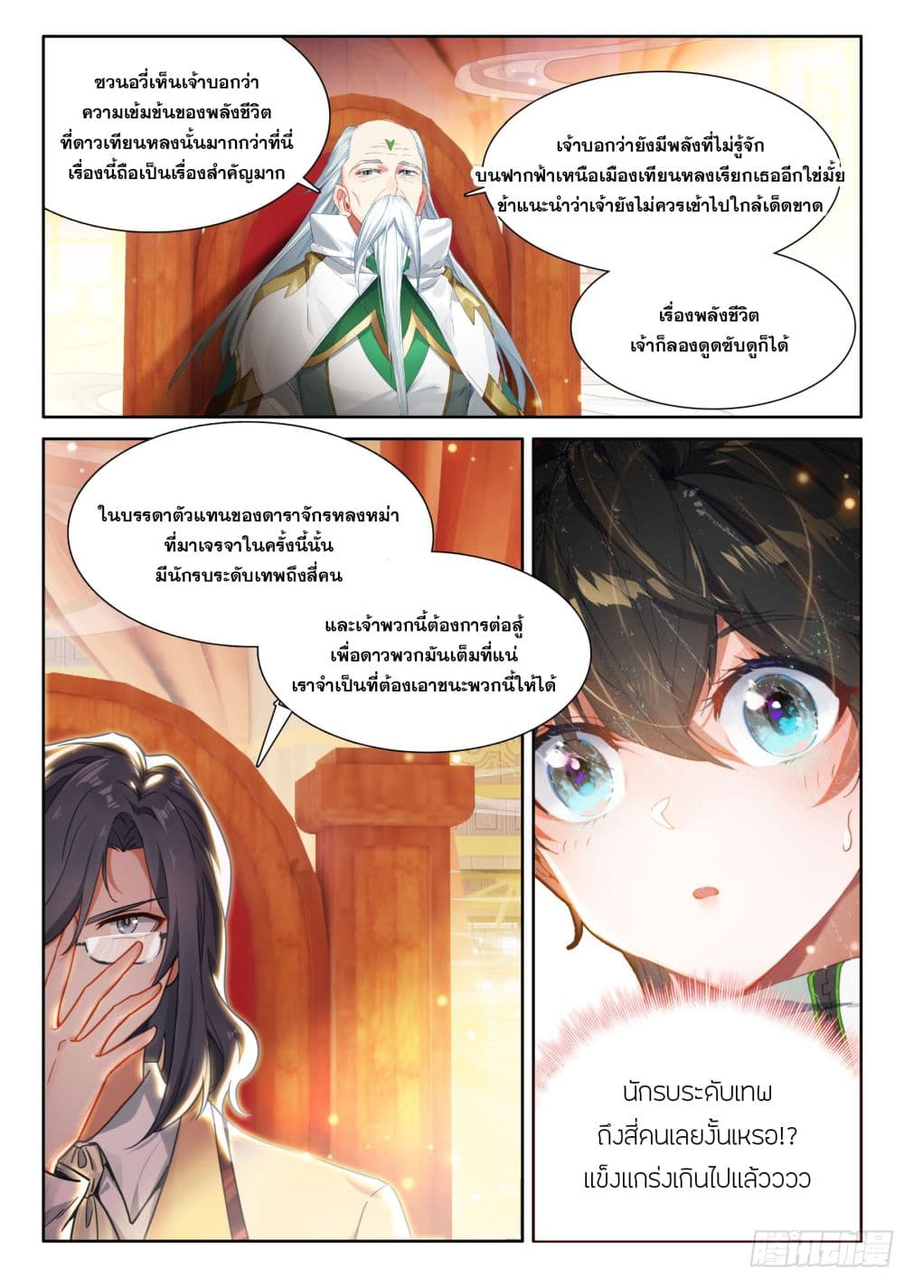 อ่านการ์ตูน Douluo Dalu IV 421 ภาพที่ 7