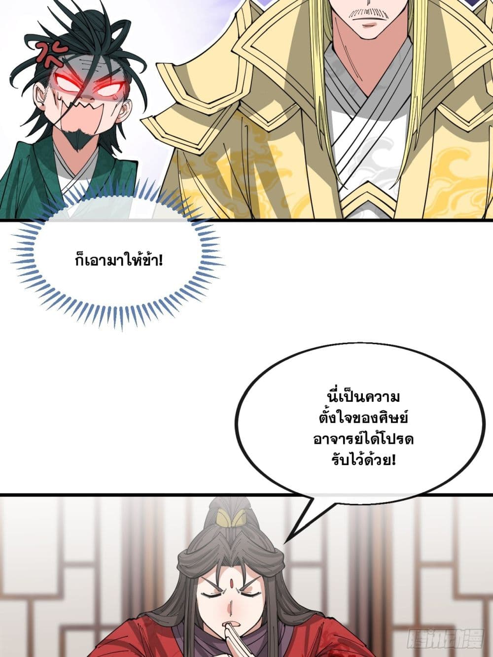 อ่านการ์ตูน I’m Really Not the Son of Luck 124 ภาพที่ 29