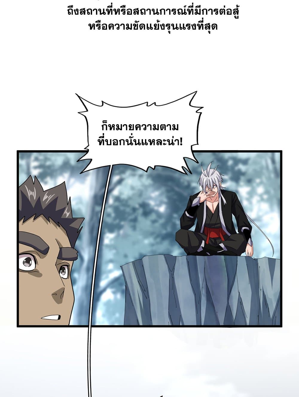 อ่านการ์ตูน Magic Emperor 594 ภาพที่ 8