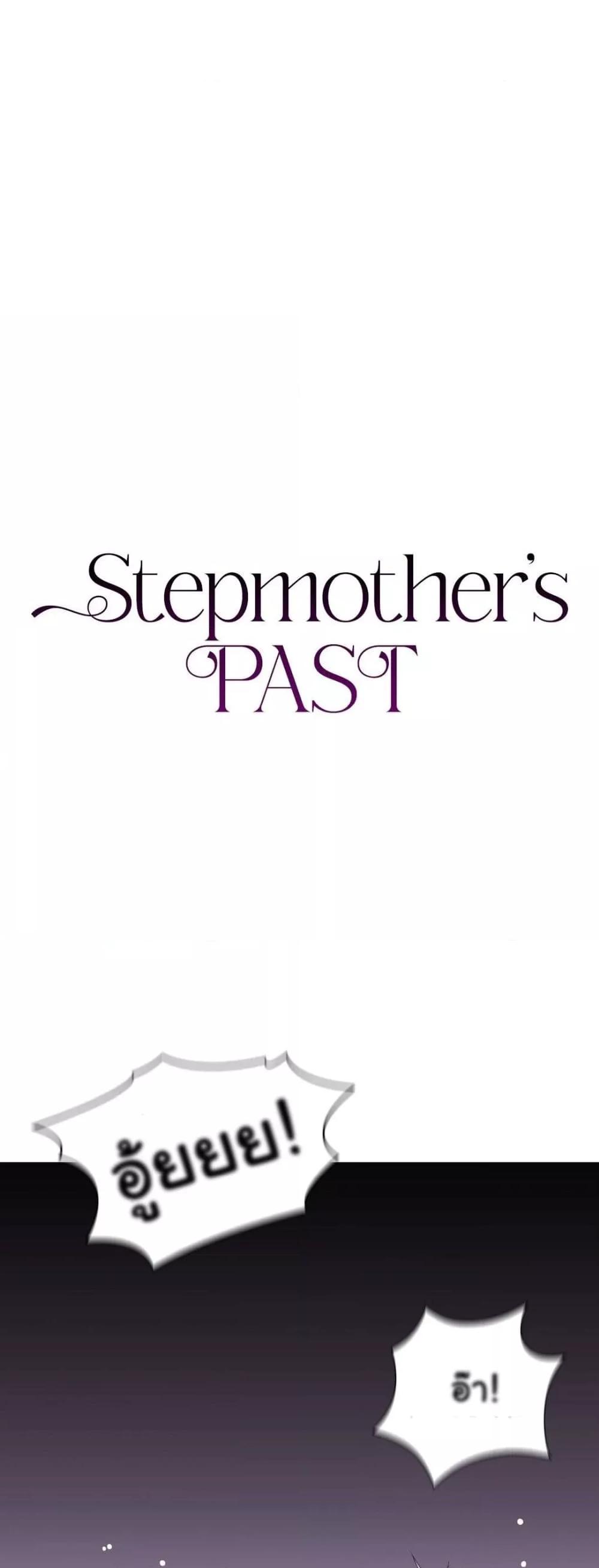 อ่านการ์ตูน Stepmother’s Past 15 ภาพที่ 5