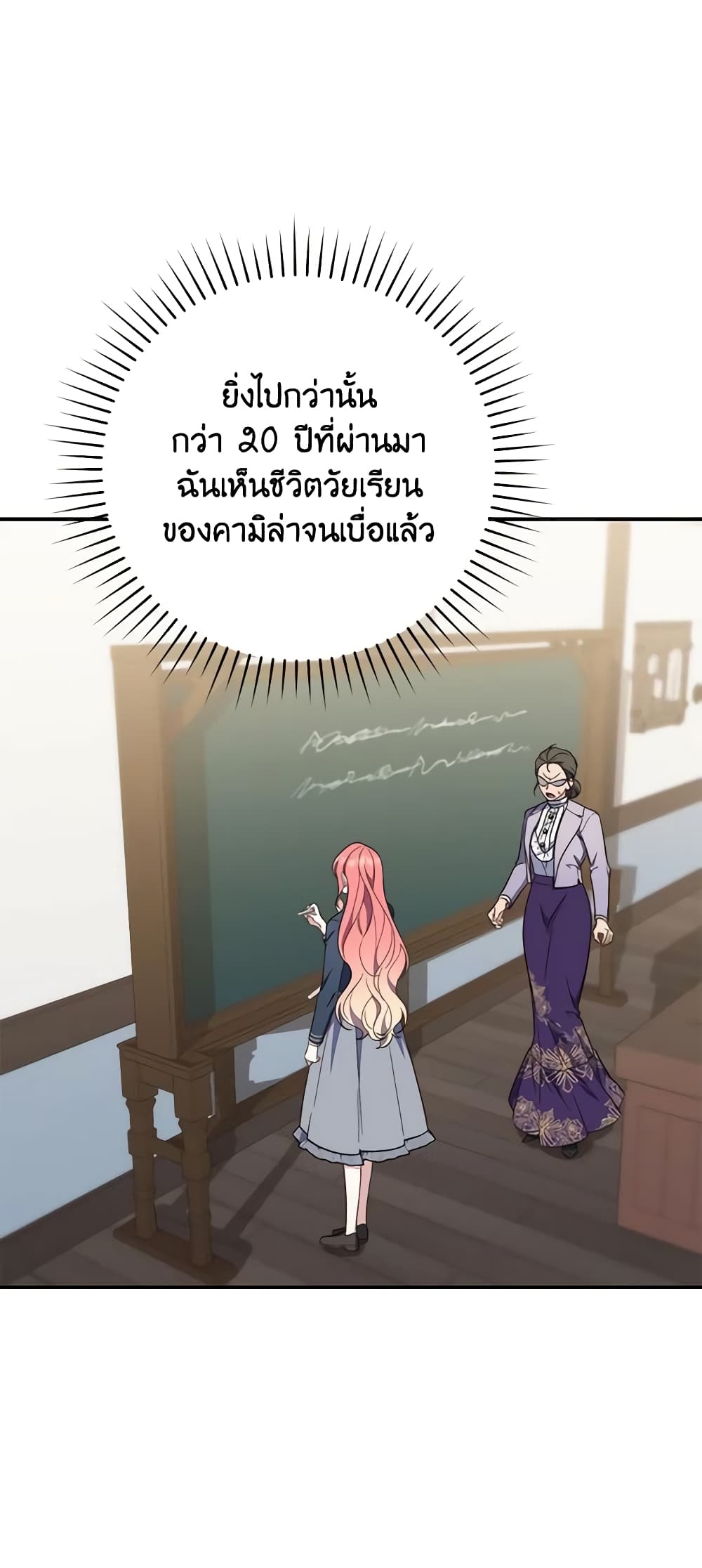 อ่านการ์ตูน Fortune-Telling Lady 16 ภาพที่ 46