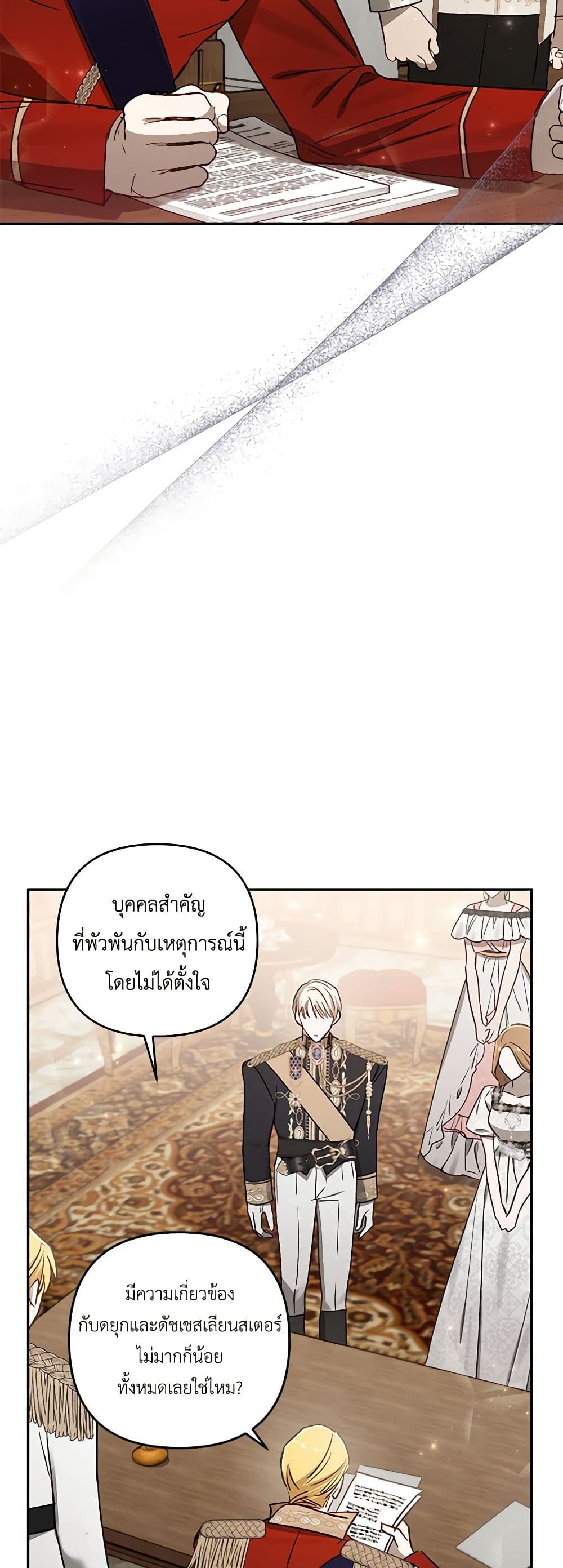 อ่านการ์ตูน I Failed to Divorce My Husband 67 ภาพที่ 33