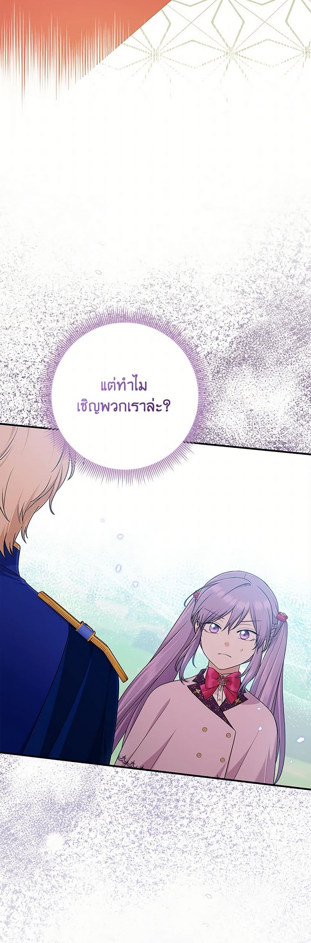 อ่านการ์ตูน I Played the Role of the Adopted Daughter Too Well 68 ภาพที่ 48