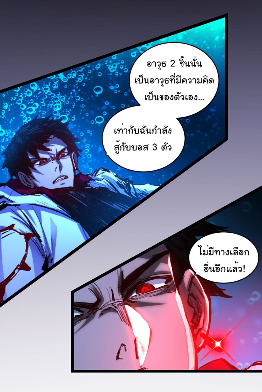 อ่านการ์ตูน I’m The Boss in Magic Moon 58 ภาพที่ 29