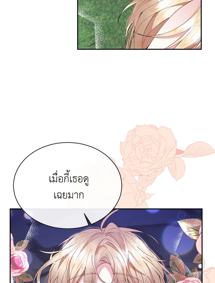 อ่านการ์ตูน The Real Daughter Is Back 18 ภาพที่ 54