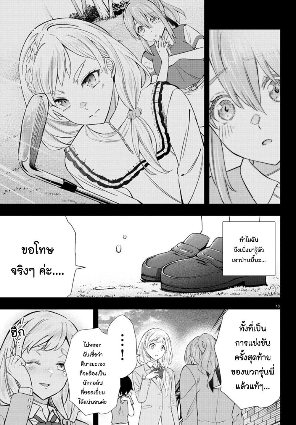 อ่านการ์ตูน Fairway no Koe wo Kikasete 18 ภาพที่ 14