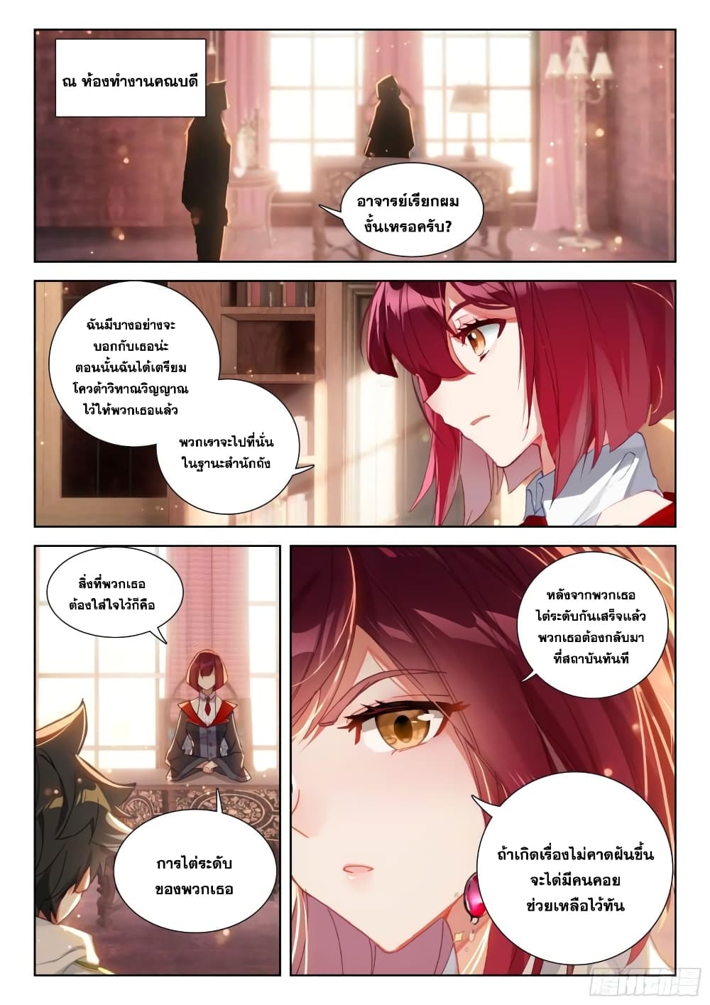 อ่านการ์ตูน Douluo Dalu IV 361 ภาพที่ 9