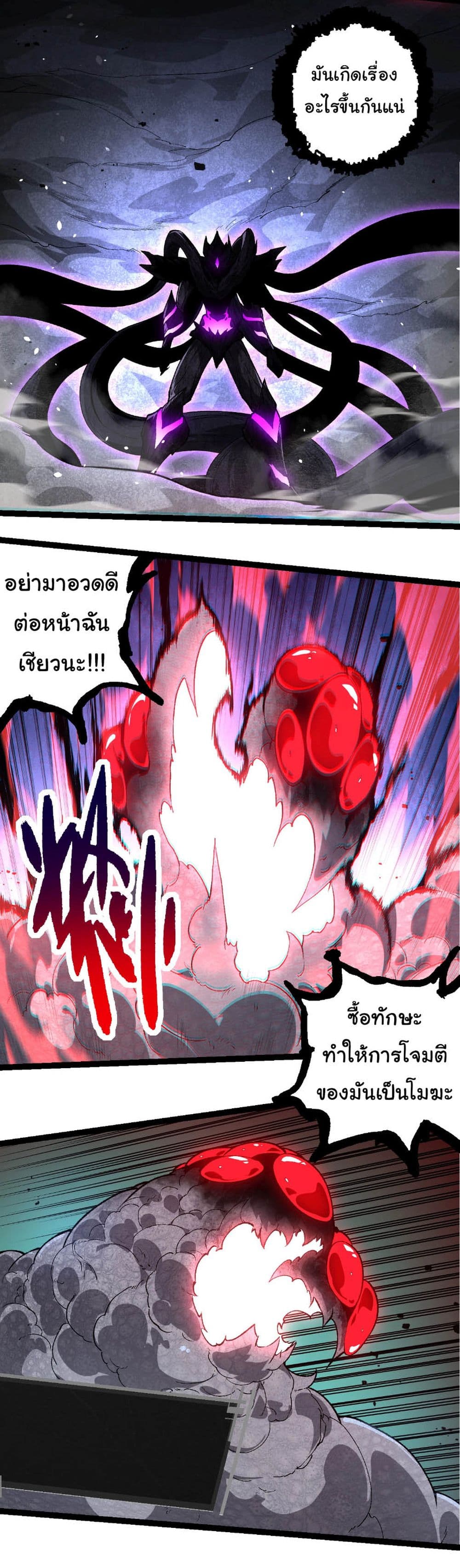 อ่านการ์ตูน Evolution from the Big Tree 239 ภาพที่ 17