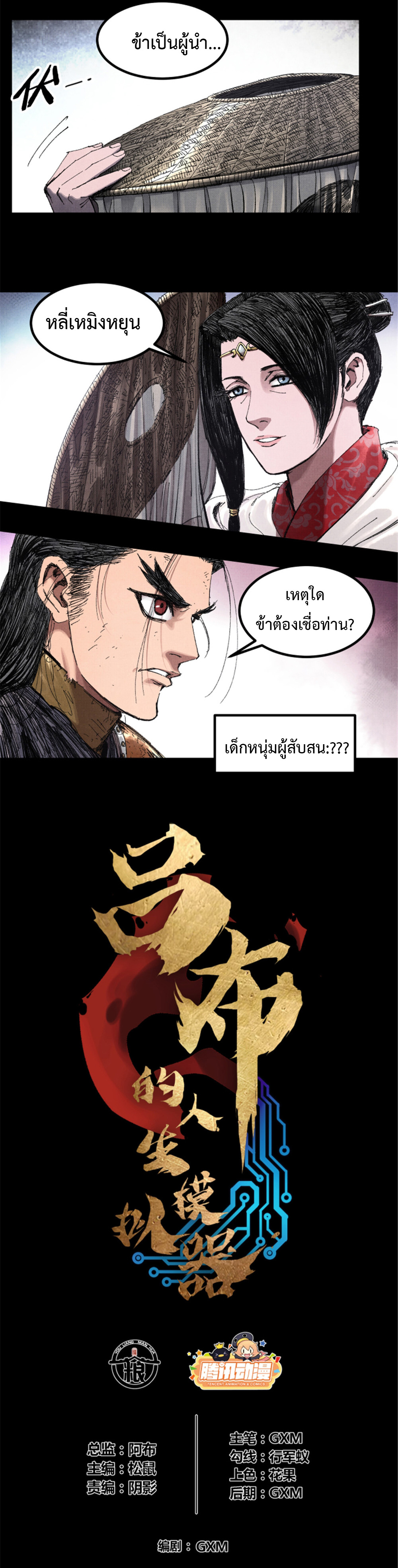 อ่านการ์ตูน Lu Bu’s life story 80 ภาพที่ 2