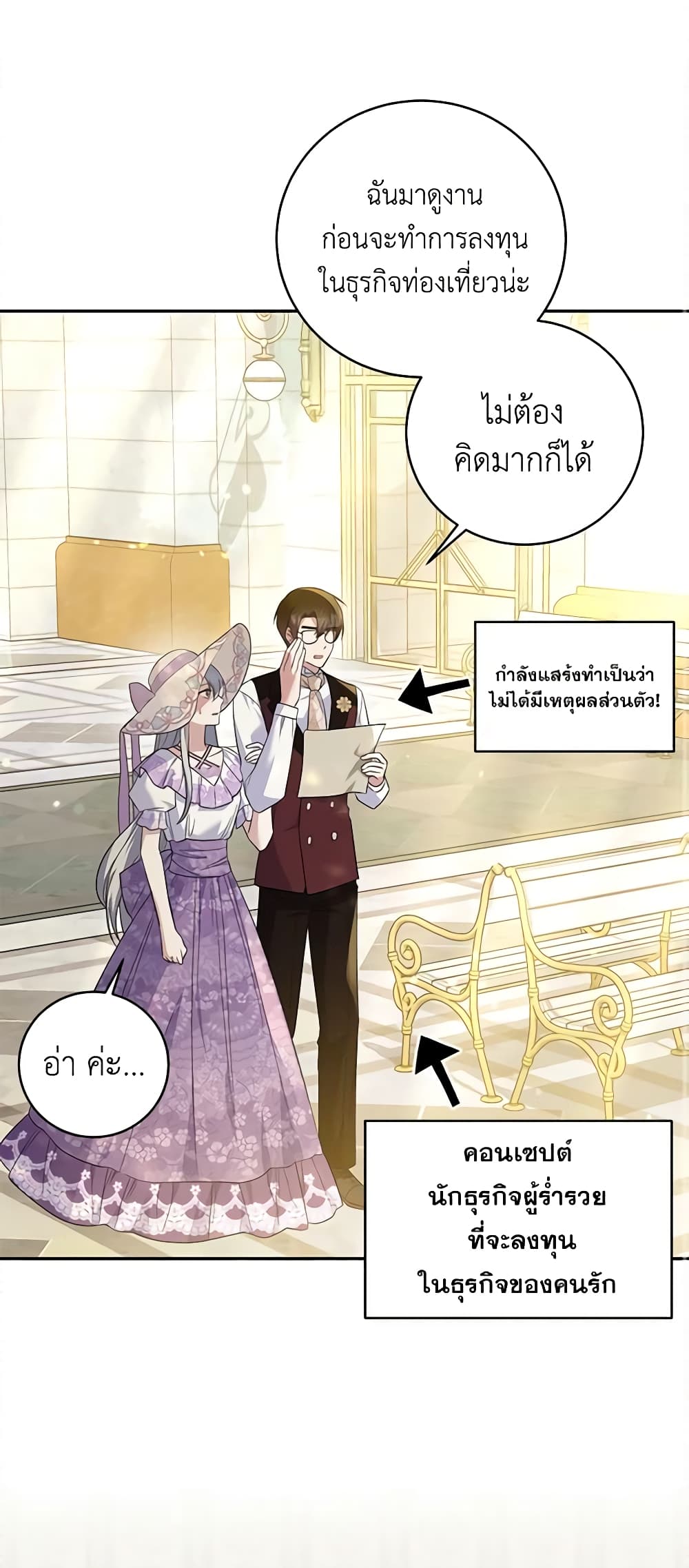 อ่านการ์ตูน Please Support My Revenge 55 ภาพที่ 41