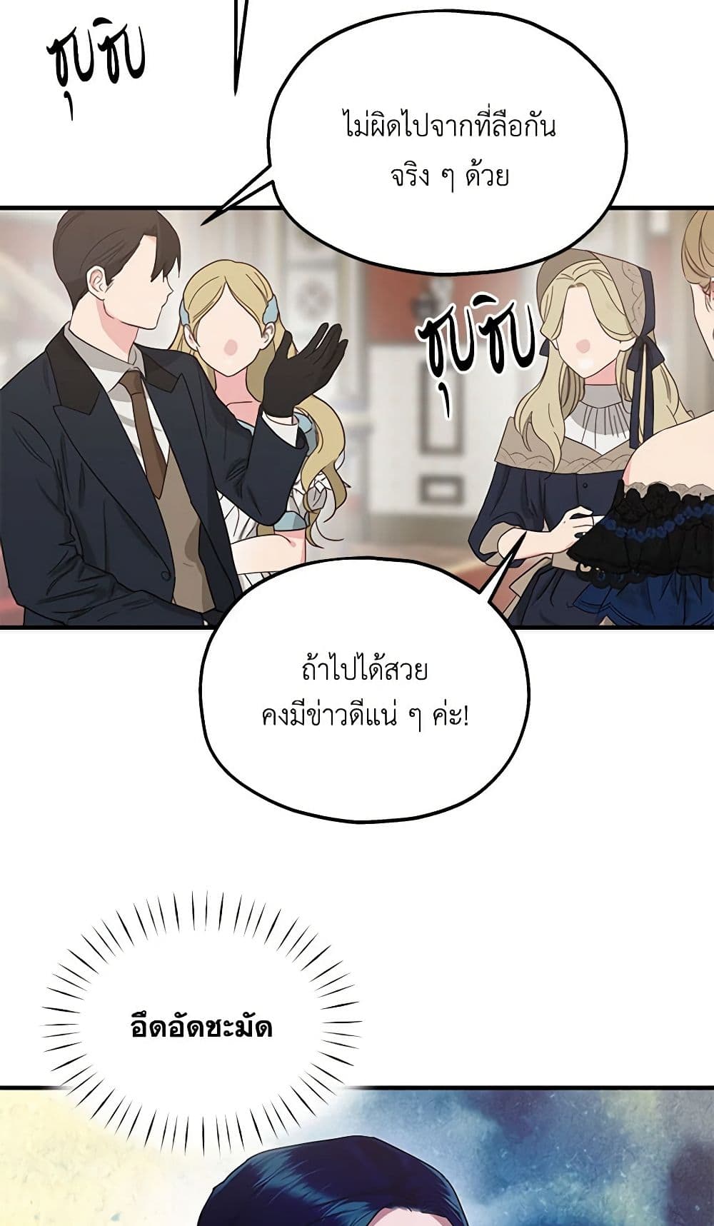 อ่านการ์ตูน Two Heirs 66 ภาพที่ 22