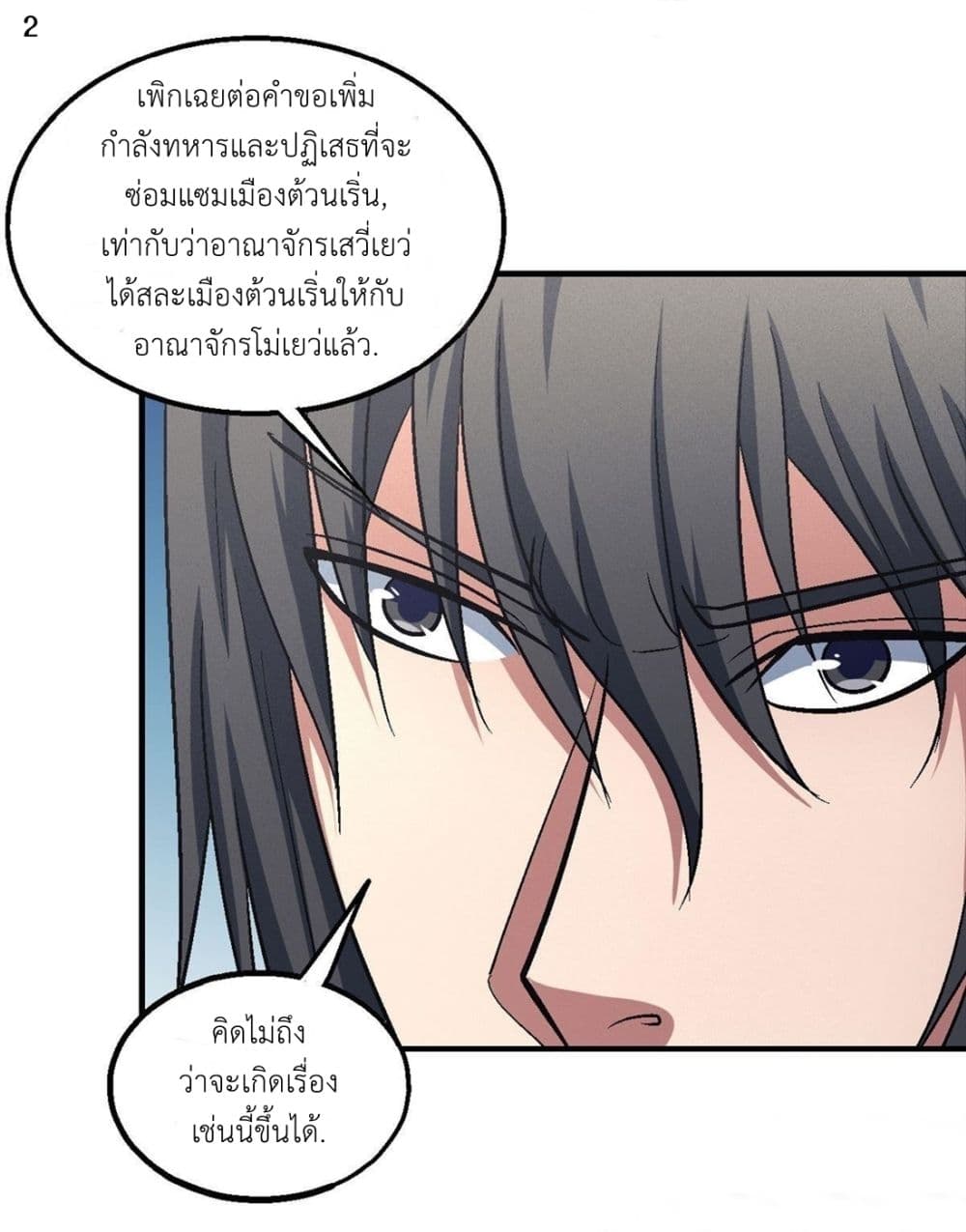 อ่านการ์ตูน God of Martial Arts 407 ภาพที่ 3