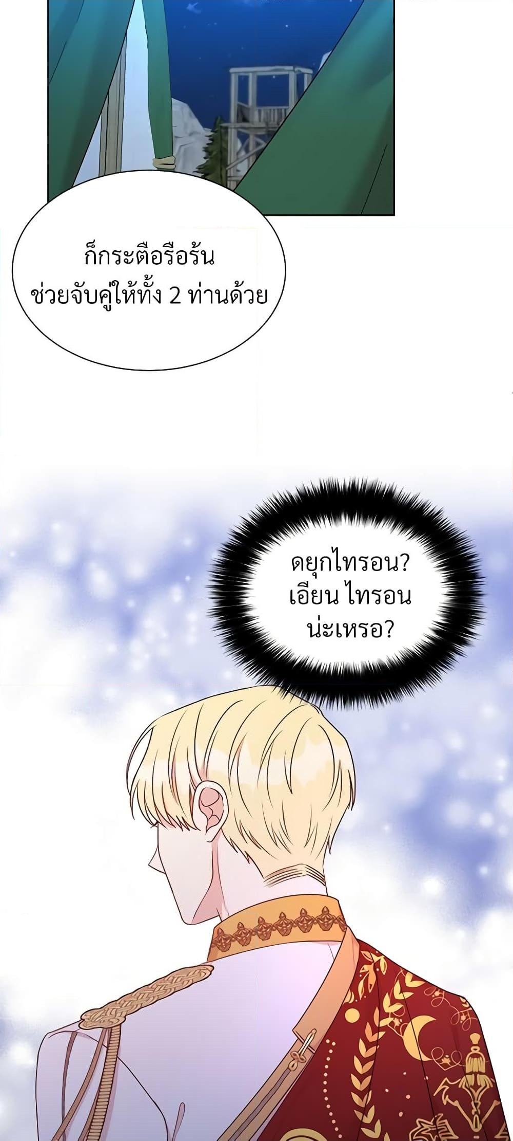 อ่านการ์ตูน I Can’t Keep Up With My Stallion Duke 20 ภาพที่ 3