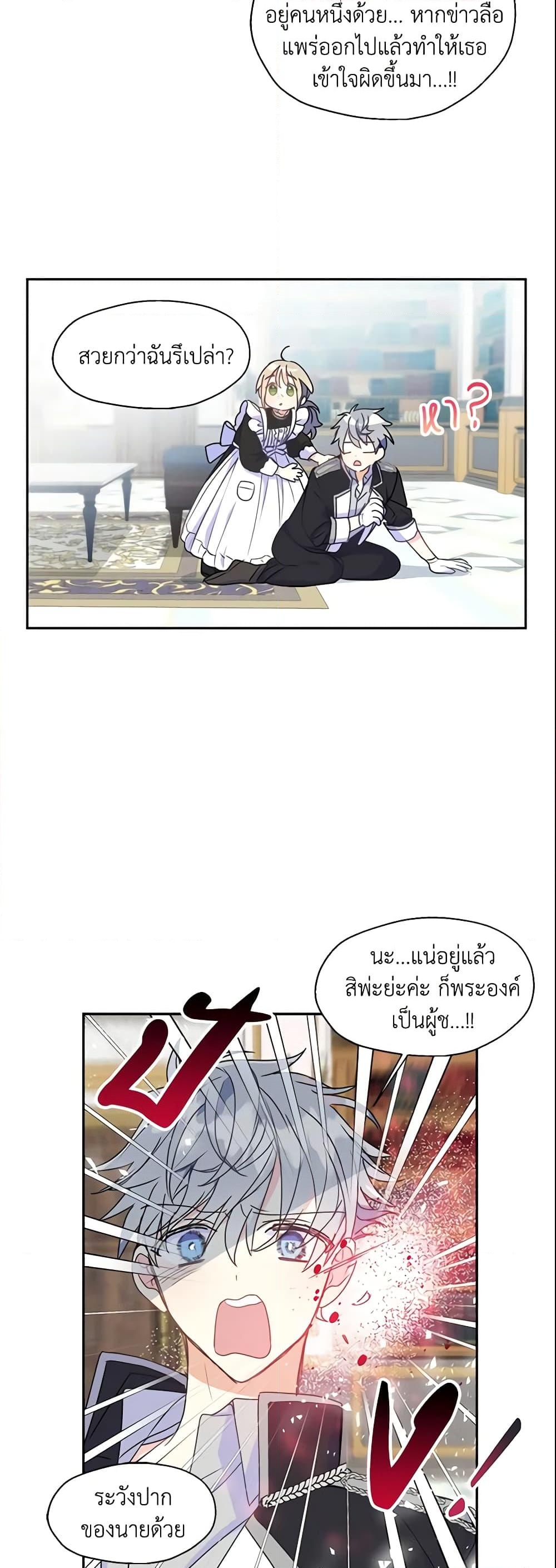 อ่านการ์ตูน Your Majesty, Please Spare Me This Time 44 ภาพที่ 17