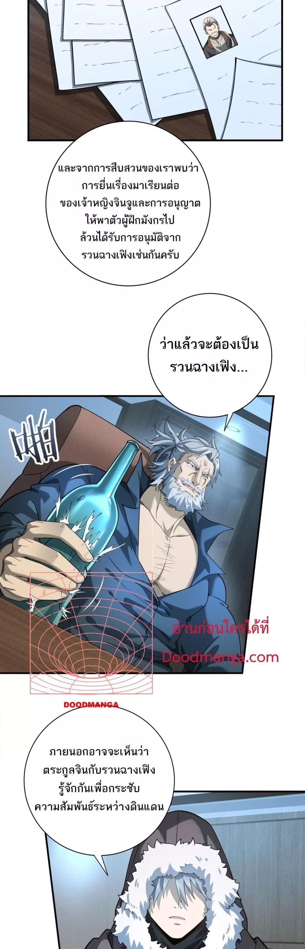 อ่านการ์ตูน I am Drako Majstor 18 ภาพที่ 24