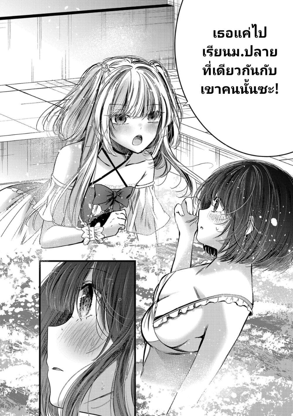 อ่านการ์ตูน Kimi ni Koisuru Sanshimai 19 ภาพที่ 10