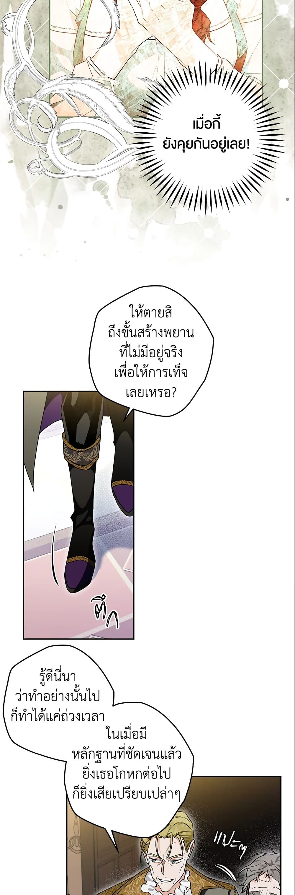 อ่านการ์ตูน Sigrid 19 ภาพที่ 29