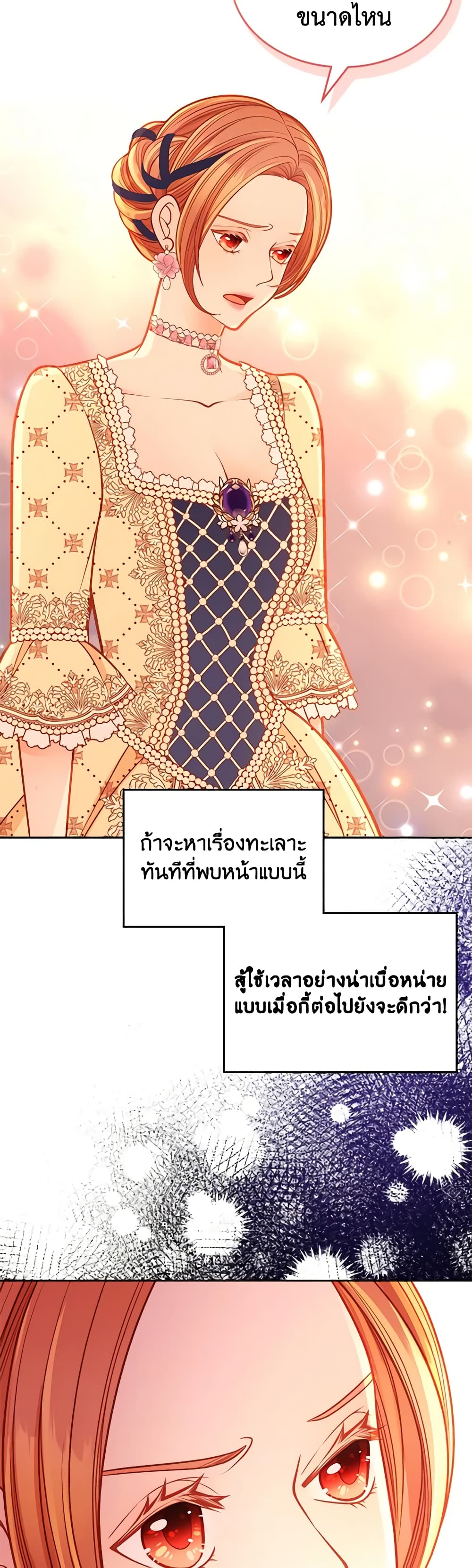 อ่านการ์ตูน The Duchess’s Secret Dressing Room 59 ภาพที่ 38