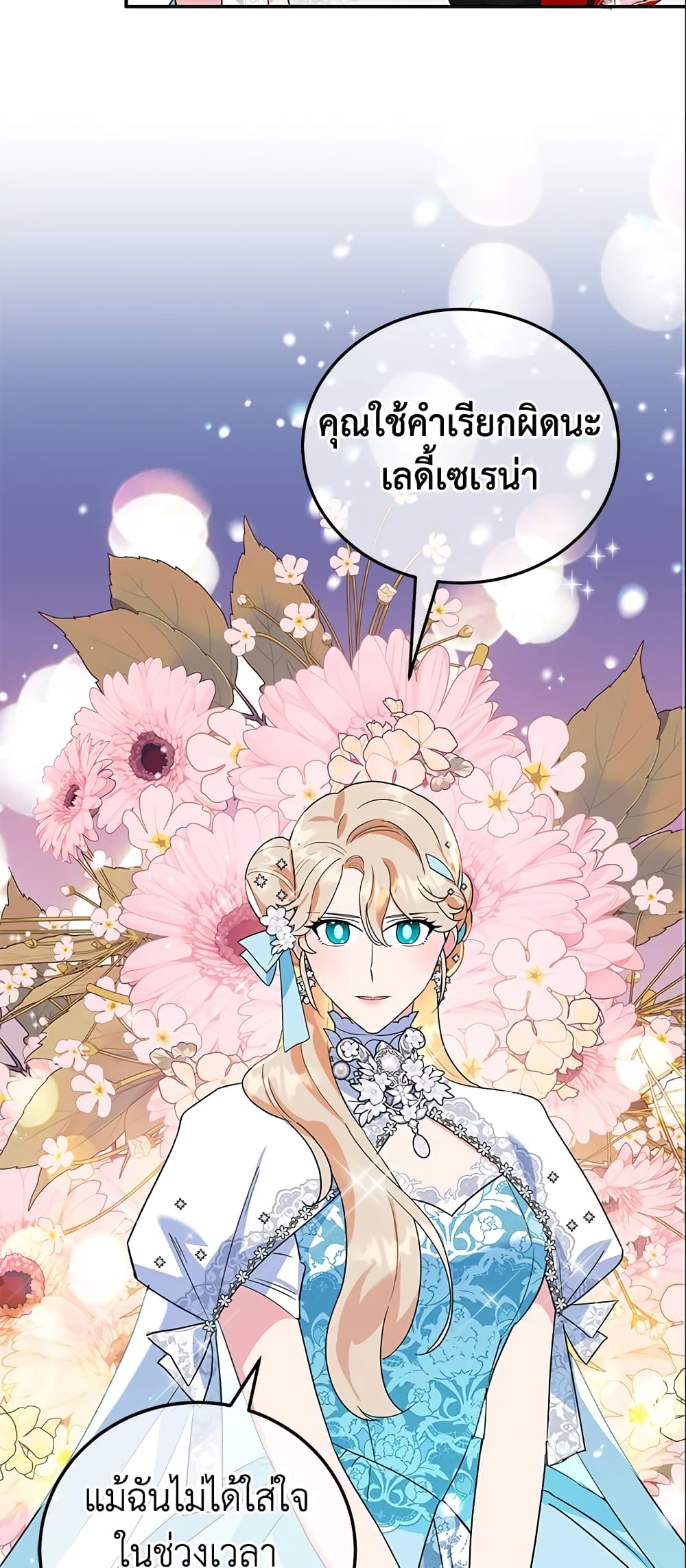 อ่านการ์ตูน A Divorced Evil Lady Bakes Cakes 26 ภาพที่ 34