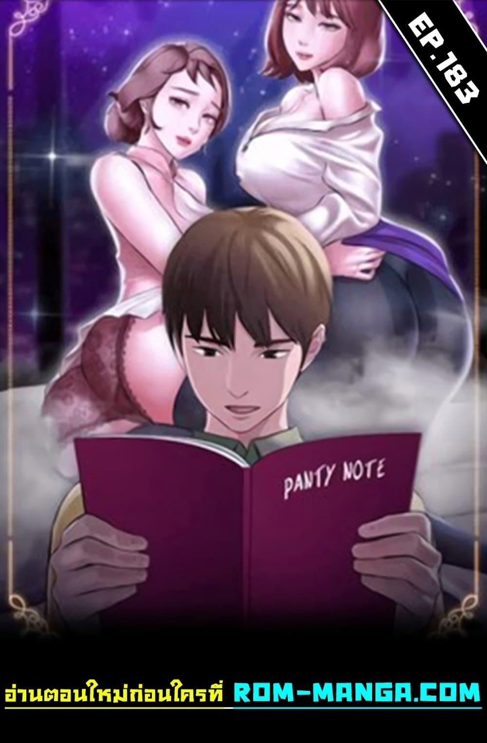 อ่านการ์ตูน Panty Note 183 ภาพที่ 1