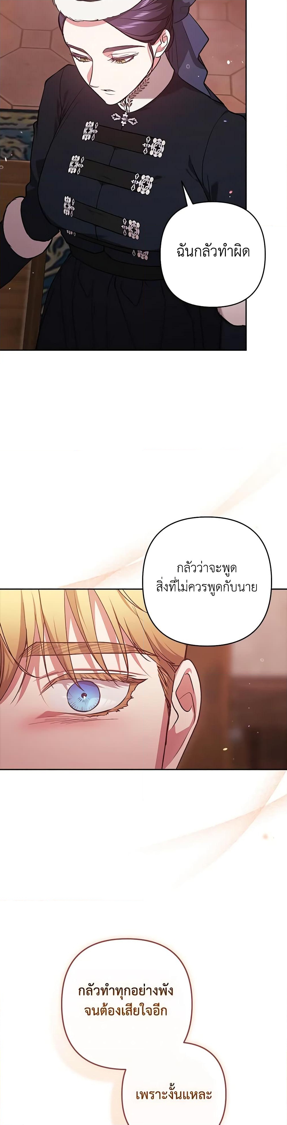 อ่านการ์ตูน The Broken Ring This Marriage Will Fail Anyway 69 ภาพที่ 13